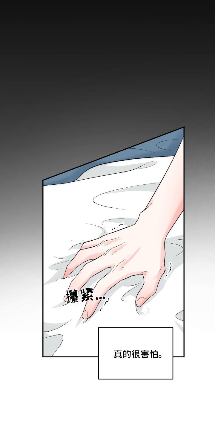 第27话 好害怕 第 18 页