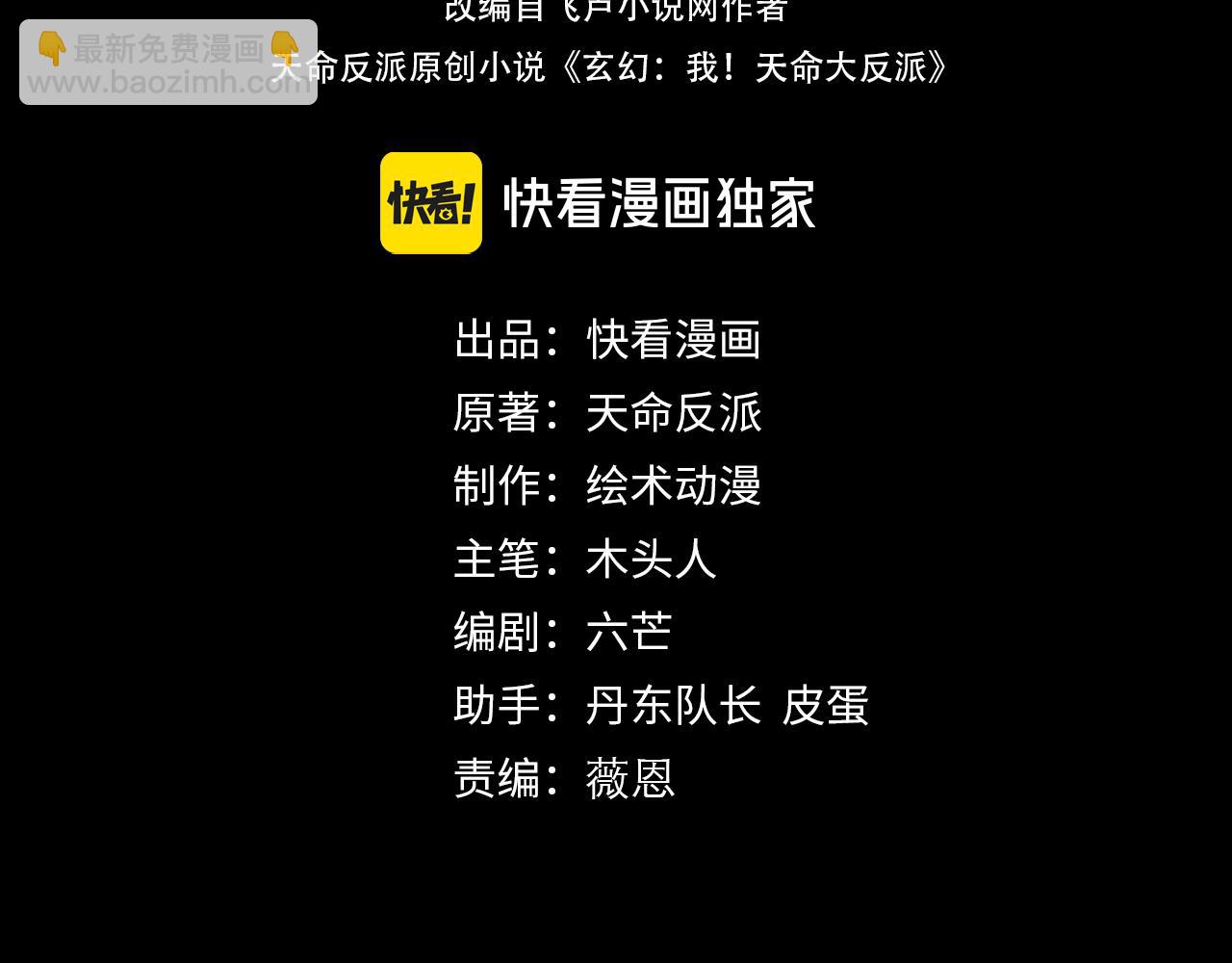 第110话 人祖殿传人月明空？ 第 4 页