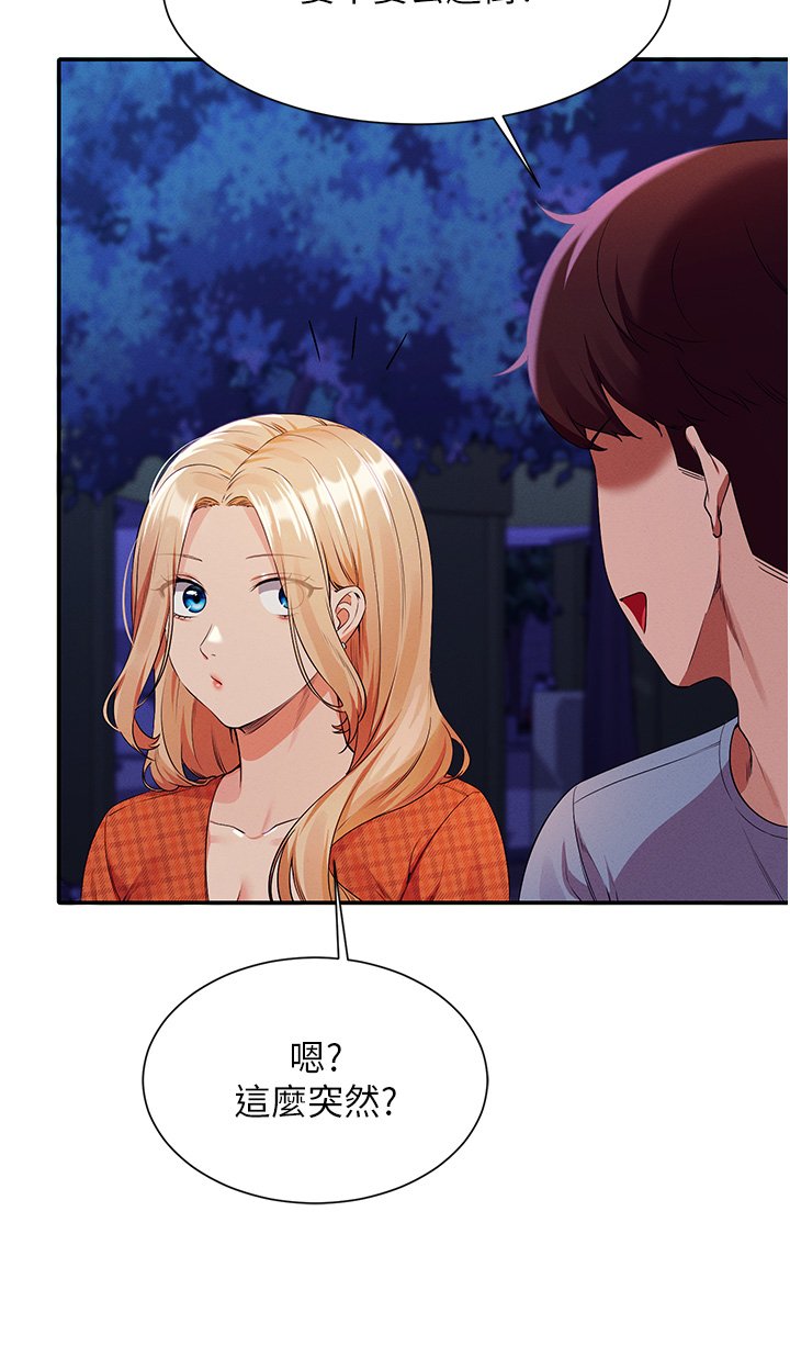 第68话 - 别一直吊我胃口 第 27 页