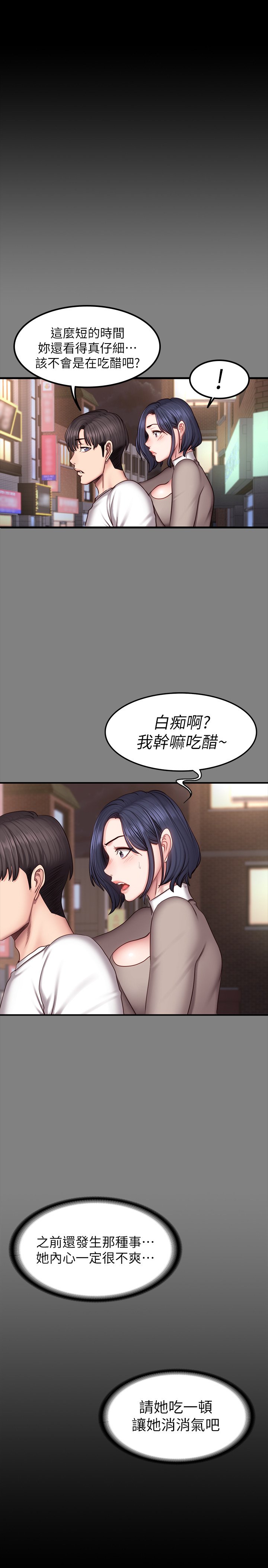 第47话 - 以晨难以捉摸的心 第 4 页