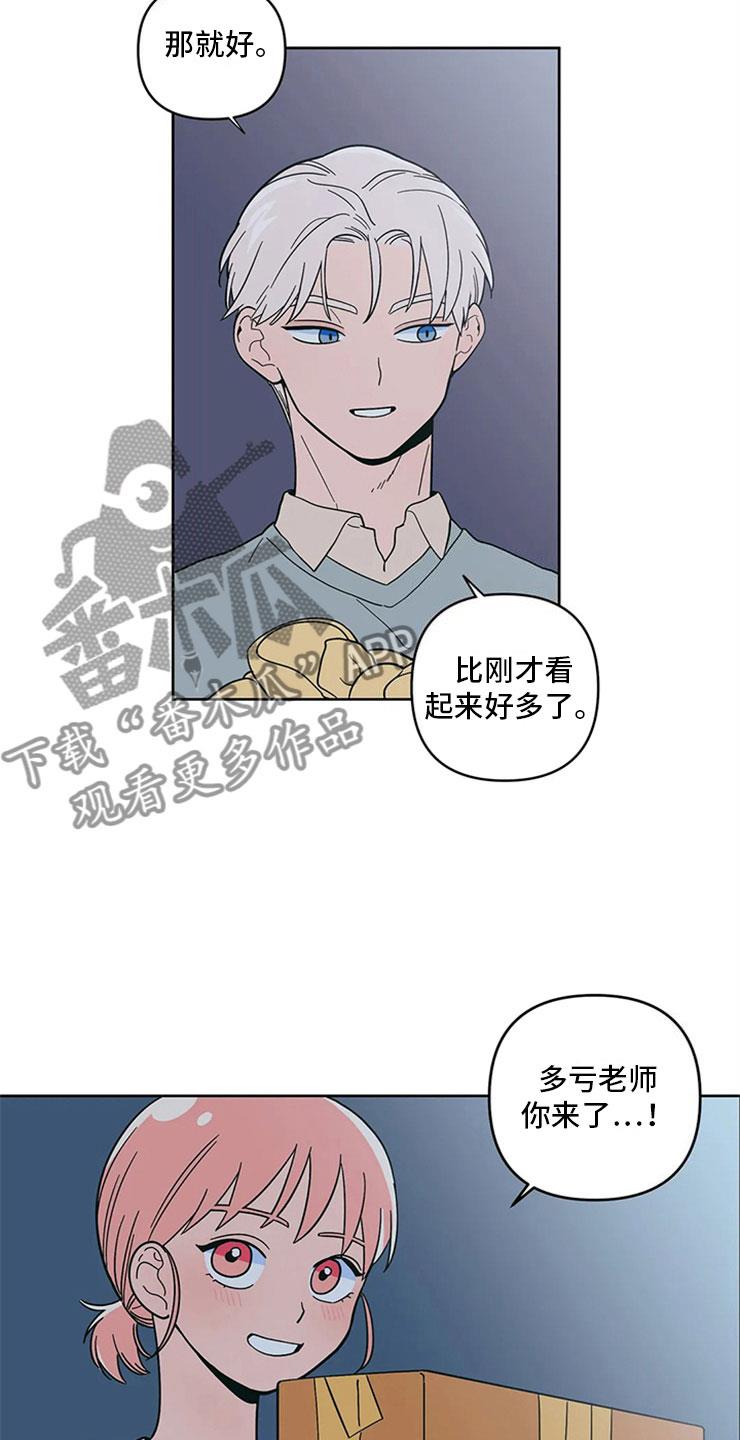 第16话 监护人 第 17 页
