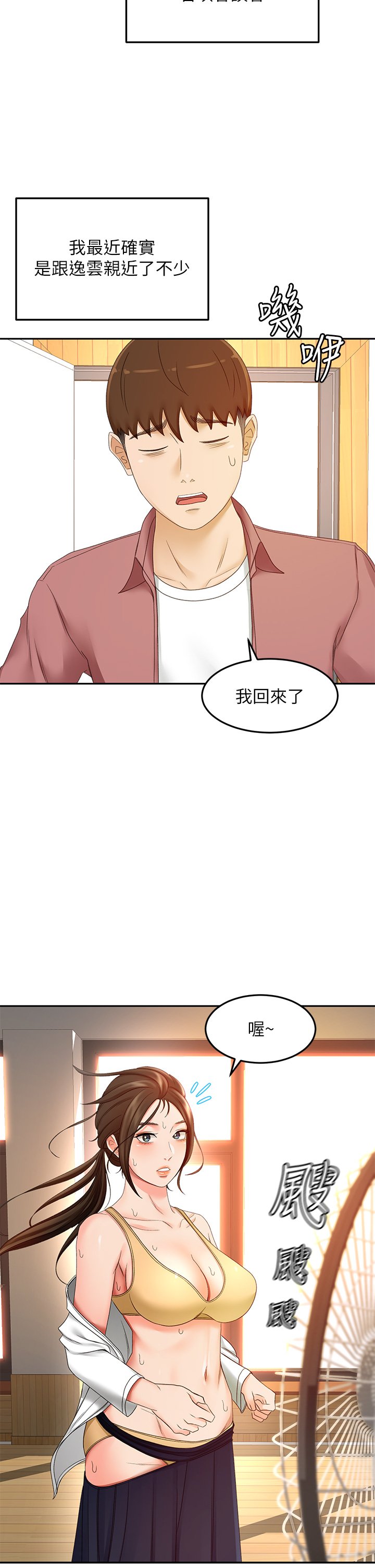第40话 - 要不要跟我交往? 第 21 页