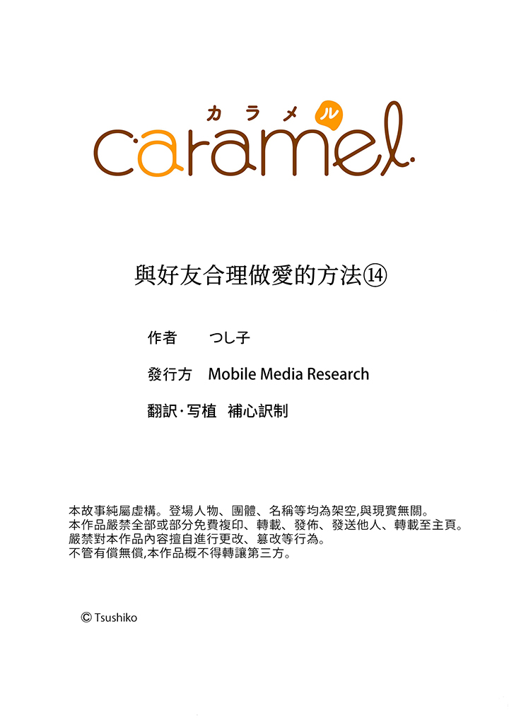 第14话 最终话 第 14 页
