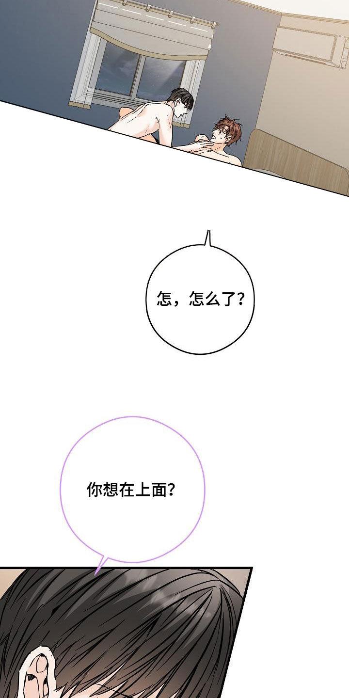 第75话 哥太好看了 第 21 页