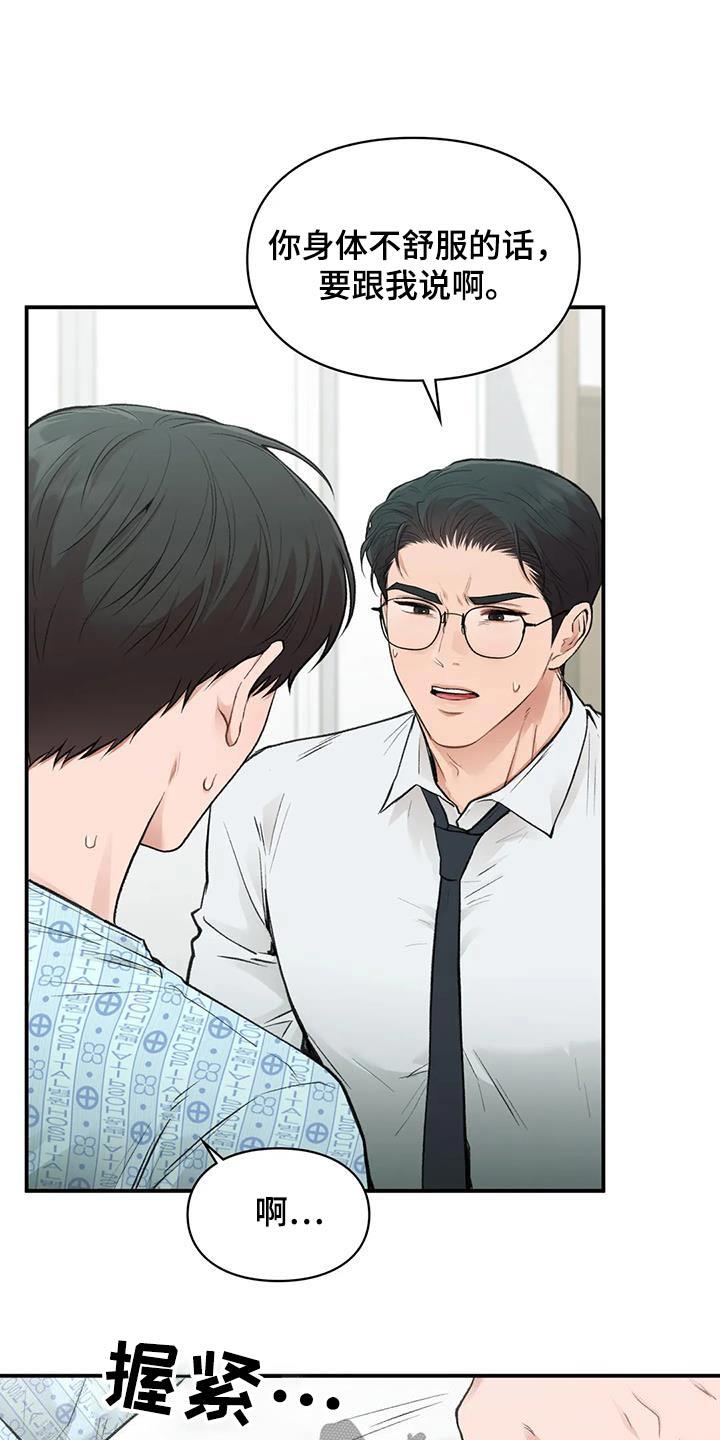 第63话 没有大碍 第 7 页