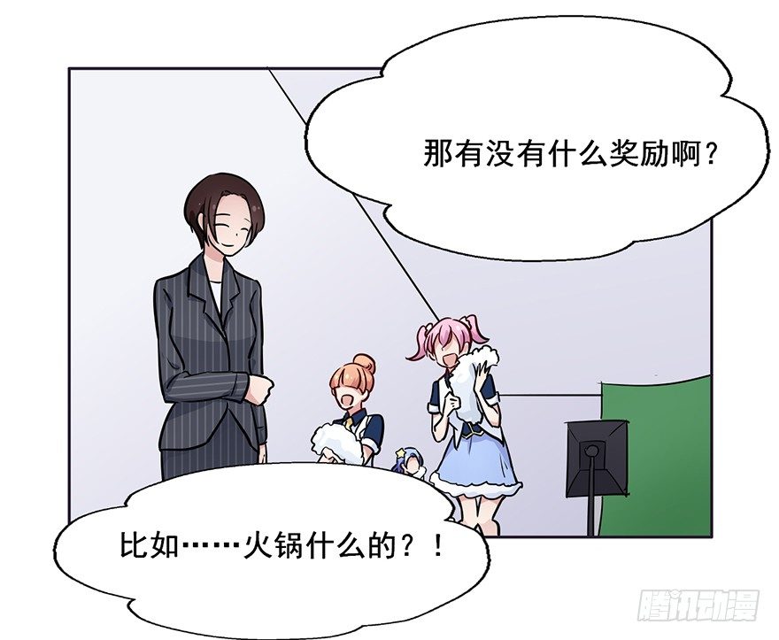 66 纯洁的小朋友 第 6 页