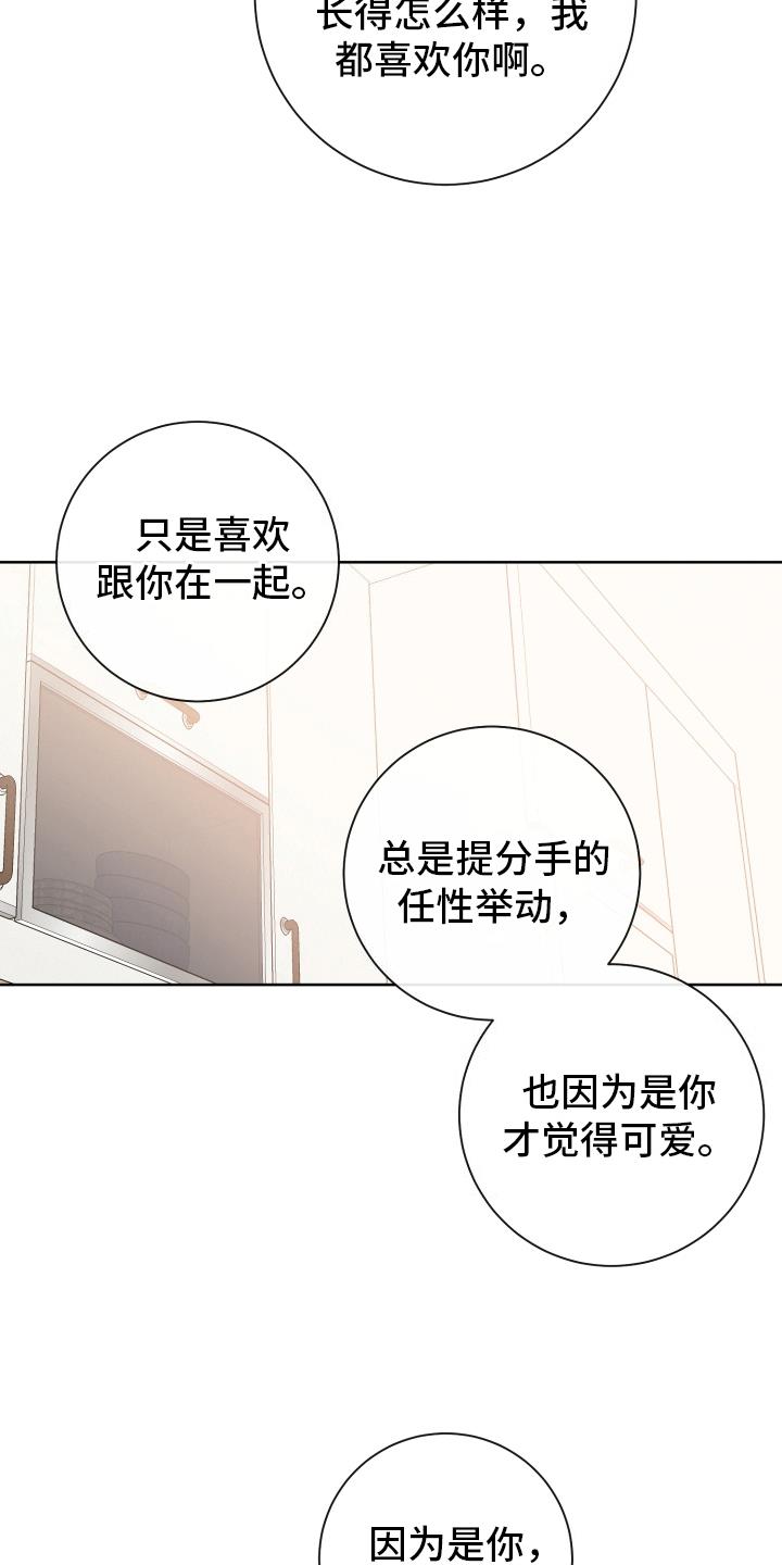 第16话 最后一次复合(完结） 第 33 页