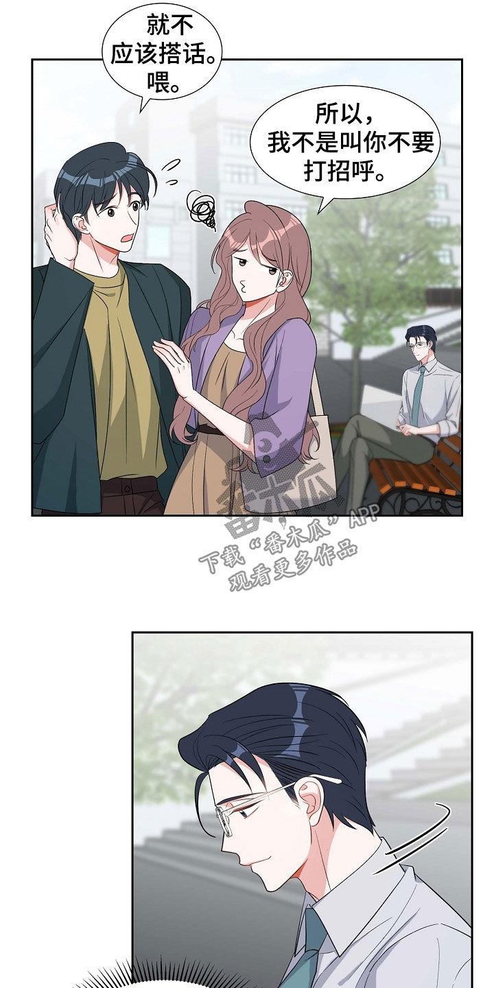 第97话 躲避 第 21 页