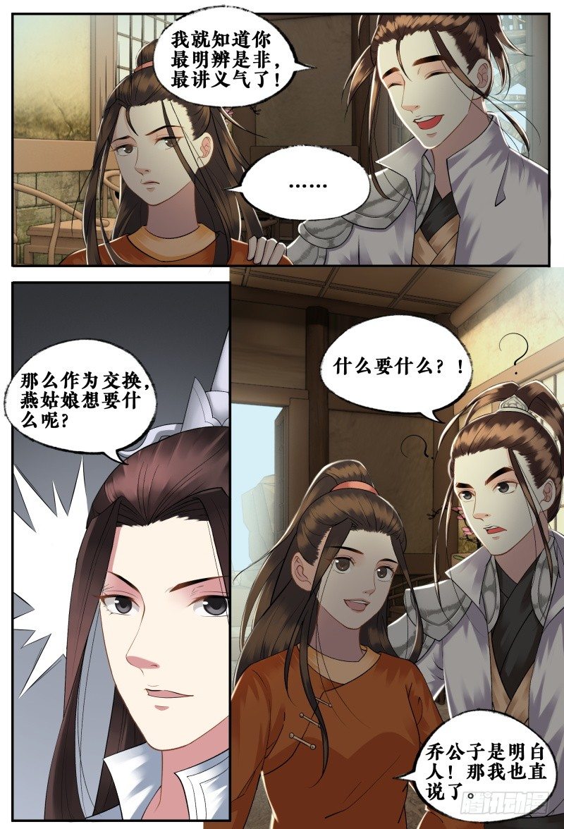 第二十五话 第 5 页