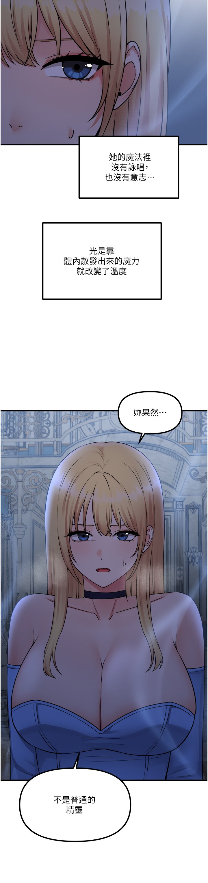 第48话 - 不准再强迫迪欧拉德! 第 7 页