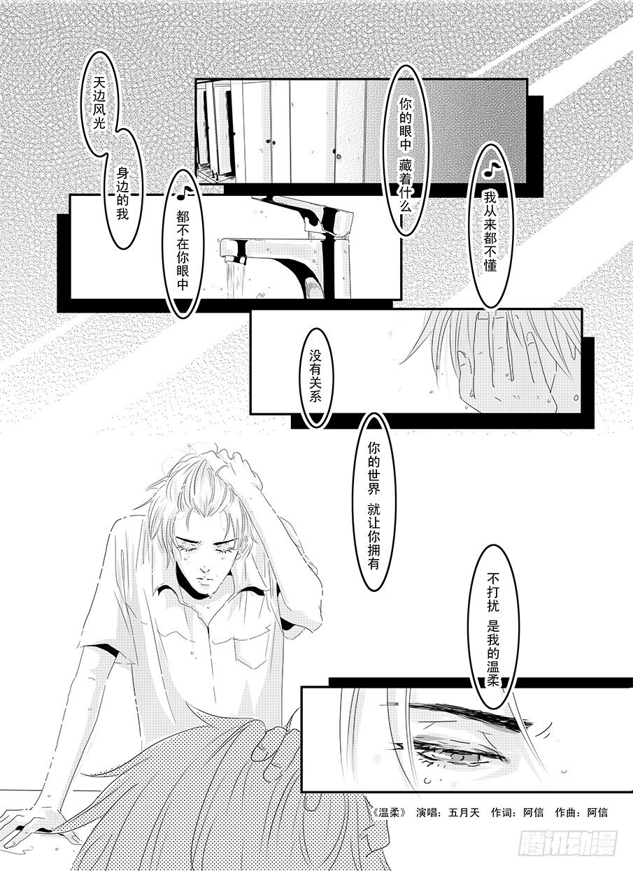 十六《温柔》 第 18 页