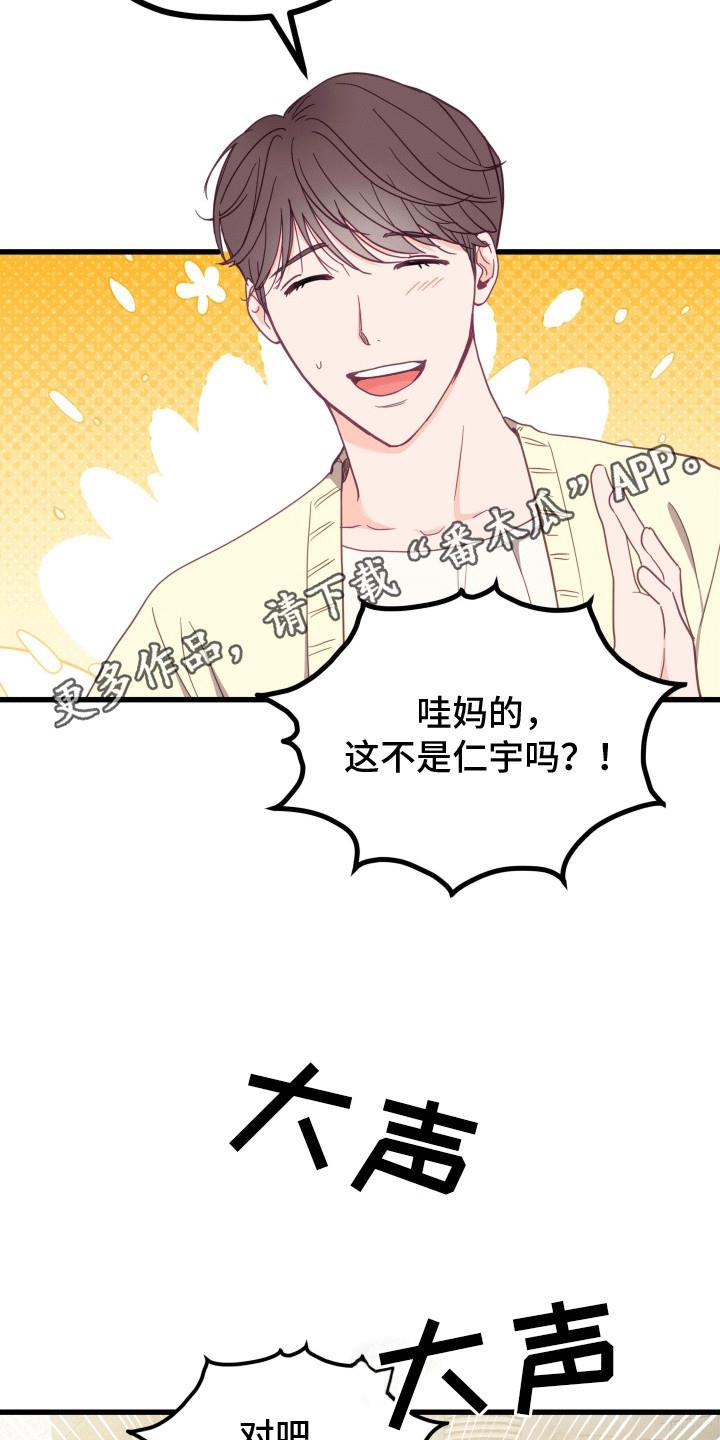 第5话 聚餐 第 28 页