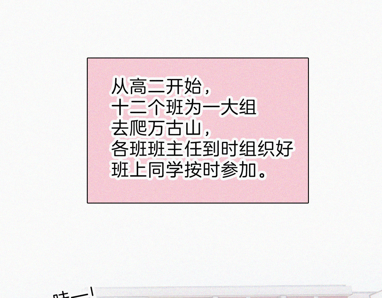 第38话 校花 第 30 页