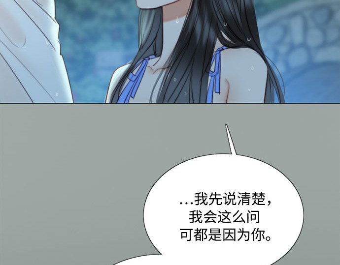 第76话 那你也摸回来 第 174 页