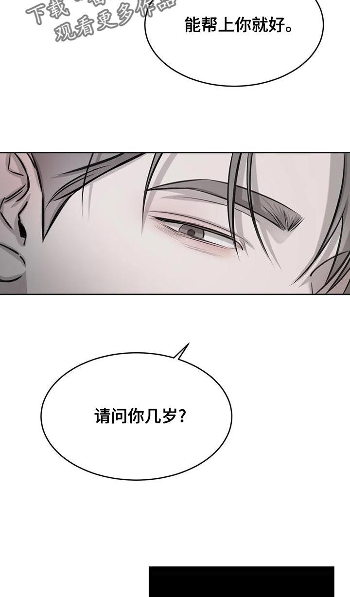 第24话 一塌煳涂 第 12 页