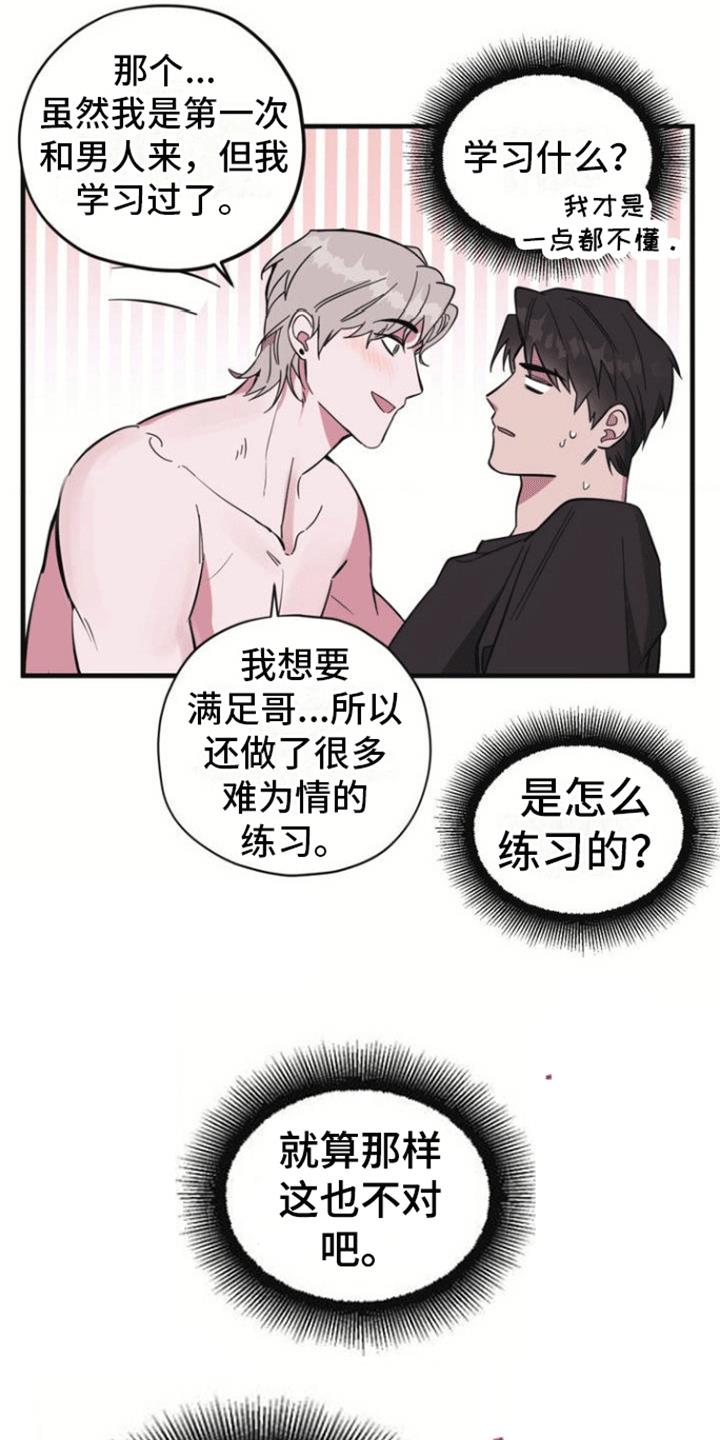 第1话 清醒梦 第 19 页