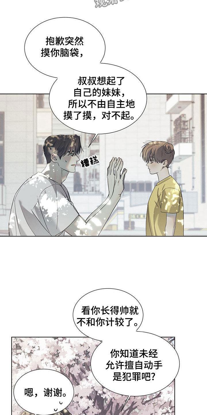 第91话 【第二季】和好的办法 第 6 页