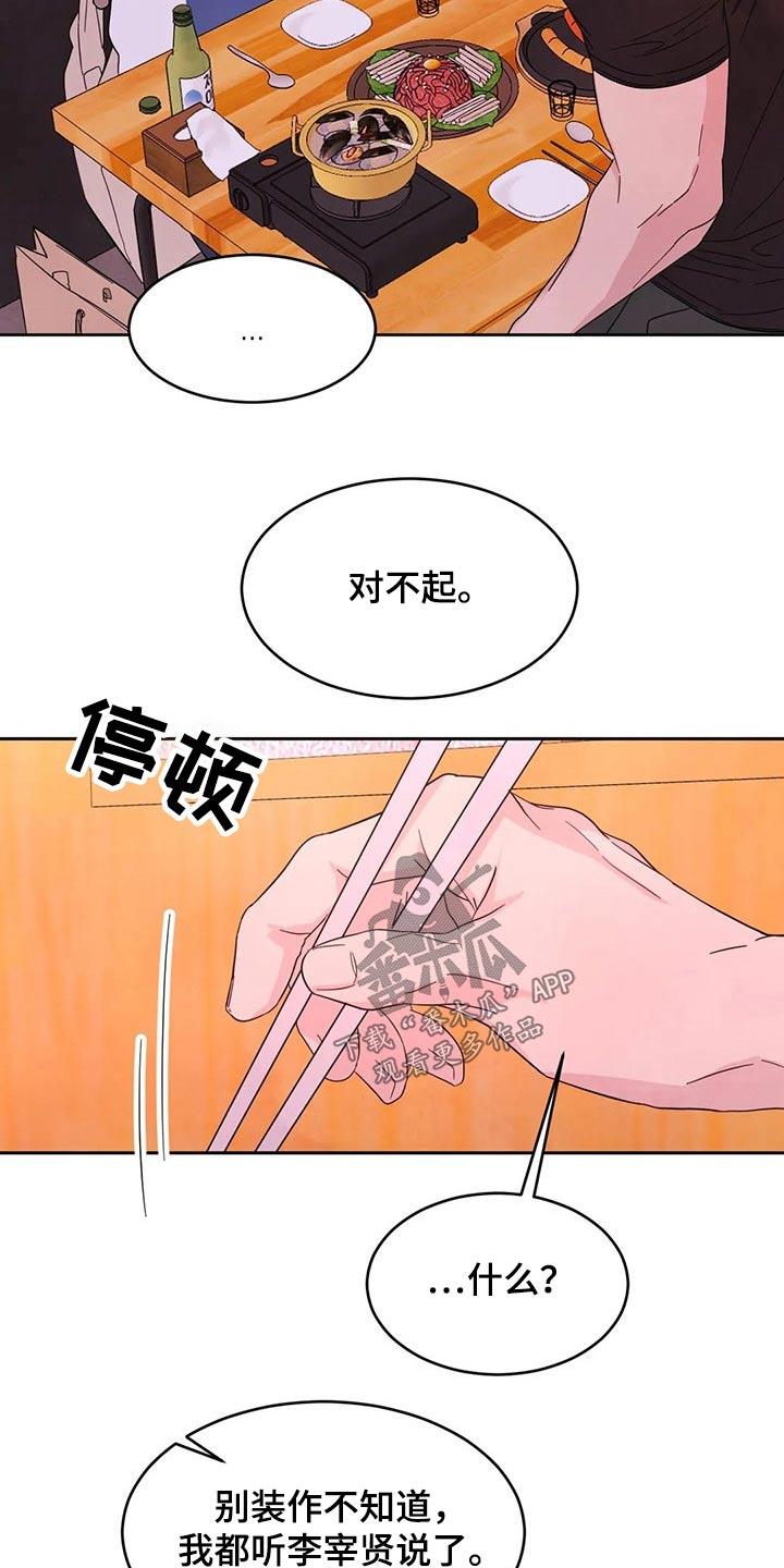 第98话 【第二季】道歉 第 14 页