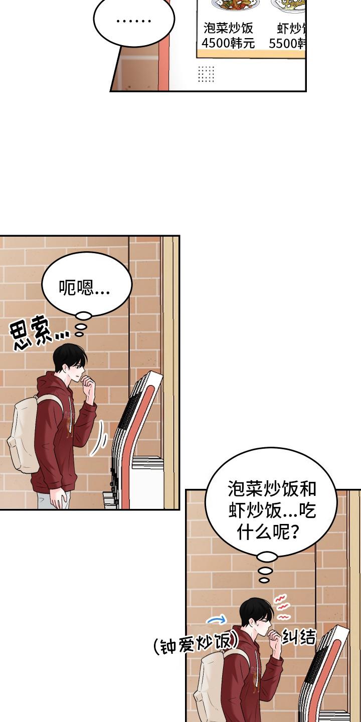 第11话 有趣 第 7 页