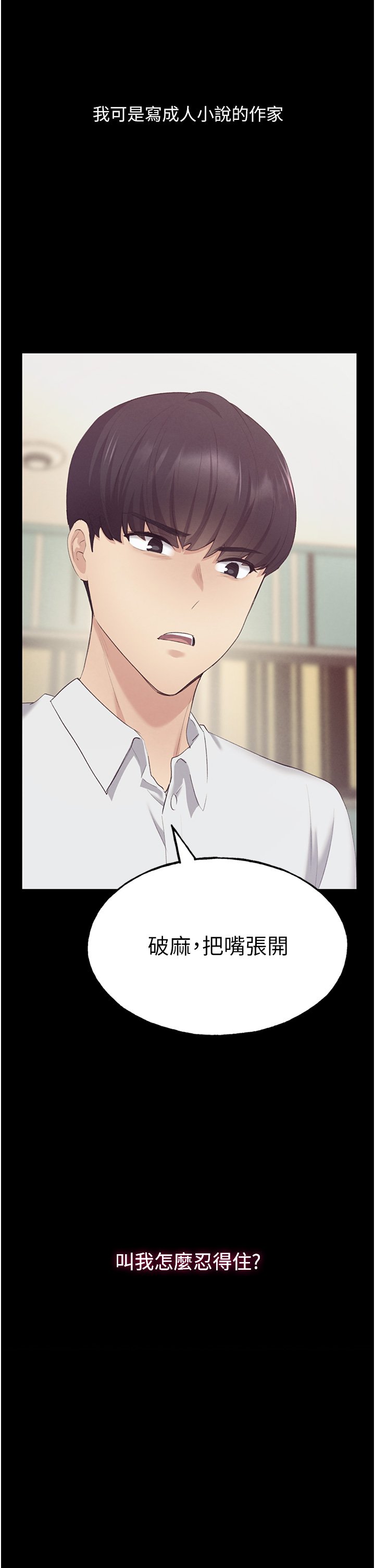第3话 - 看我怎么帮妳破处 第 64 页