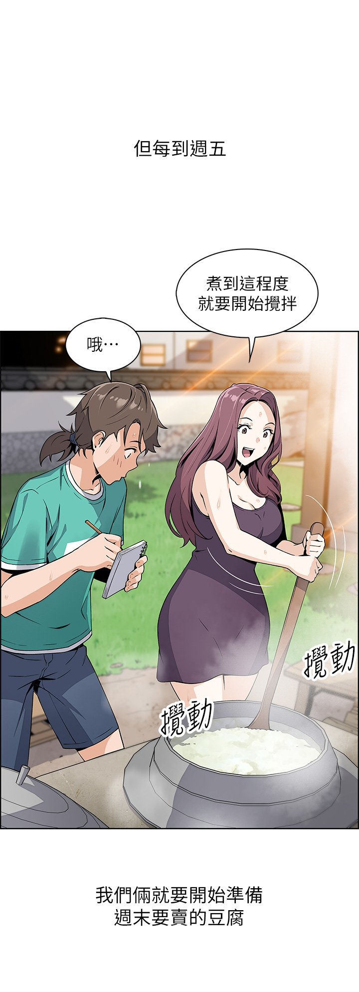 第1话 - 美味的母女嫩豆腐 第 52 页