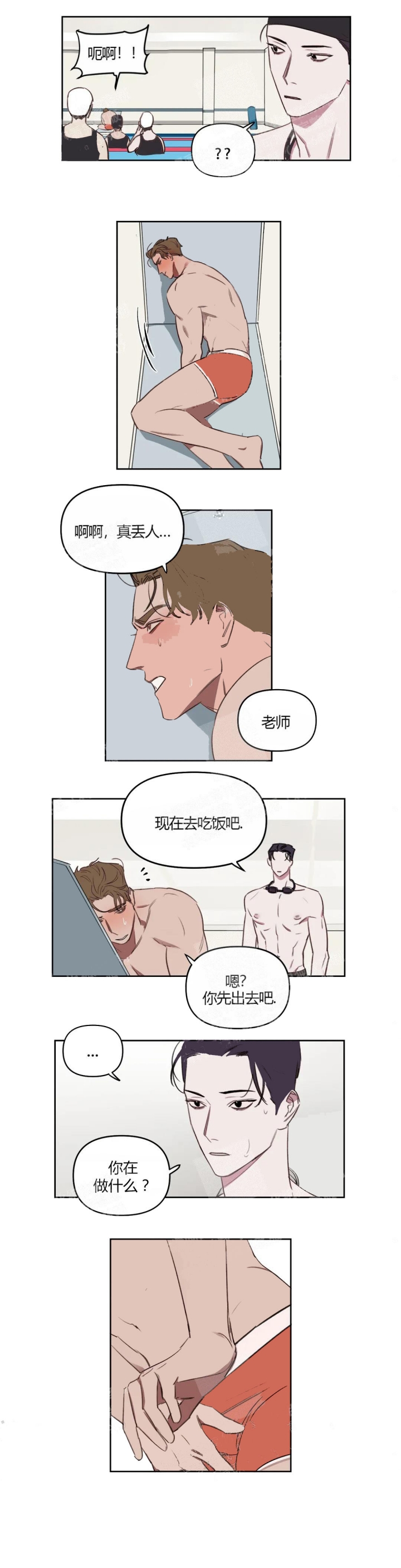 第33话 人体模特 第 3 页
