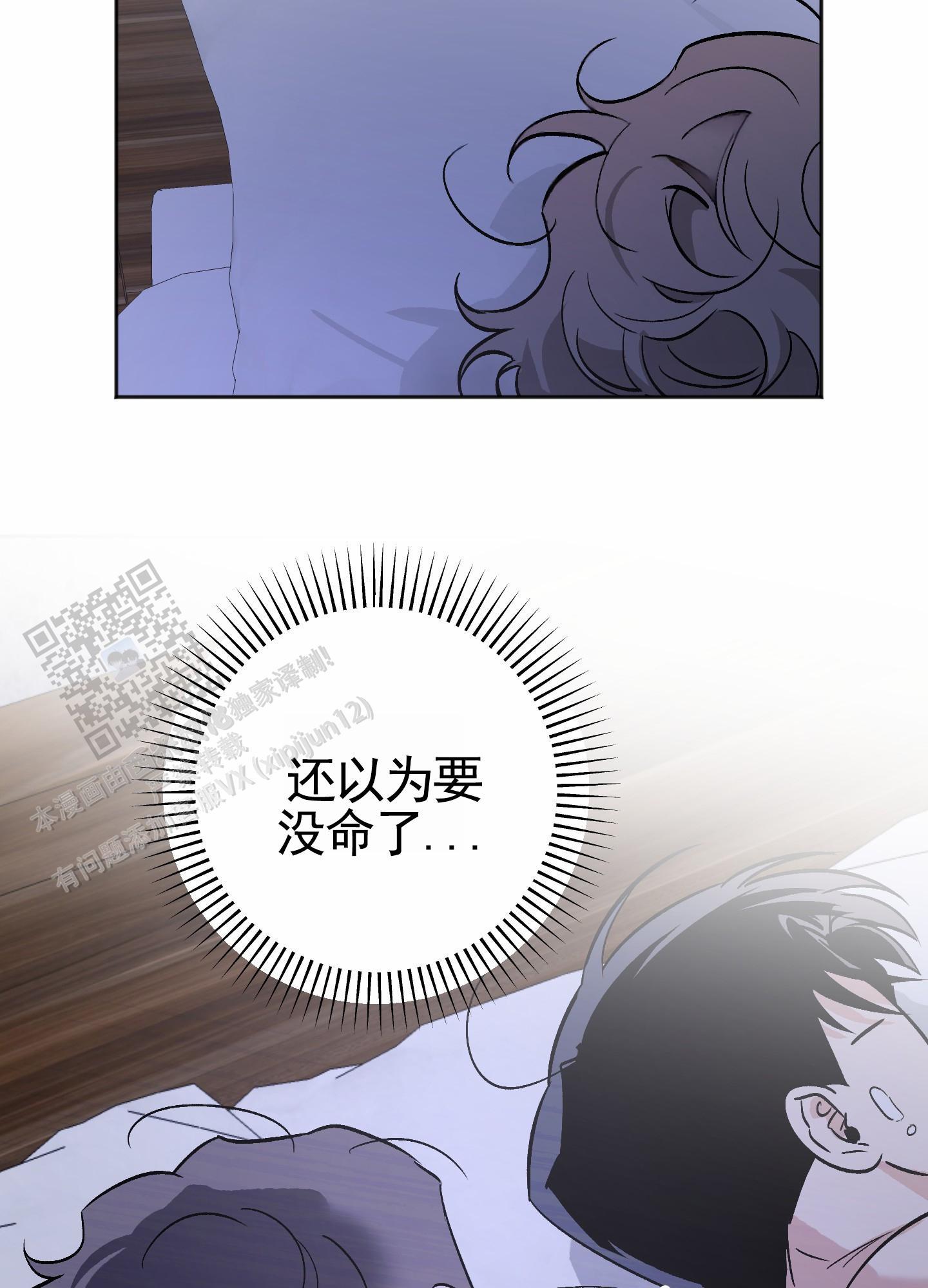 第7话 睡个好觉 第 3 页