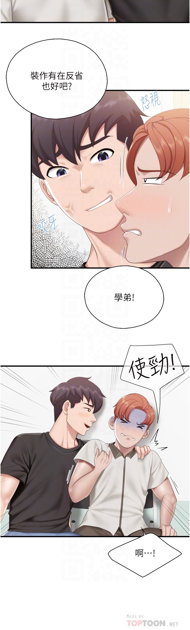 第37话 - 老湿，想跟学生坏坏吗♡ 第 18 页