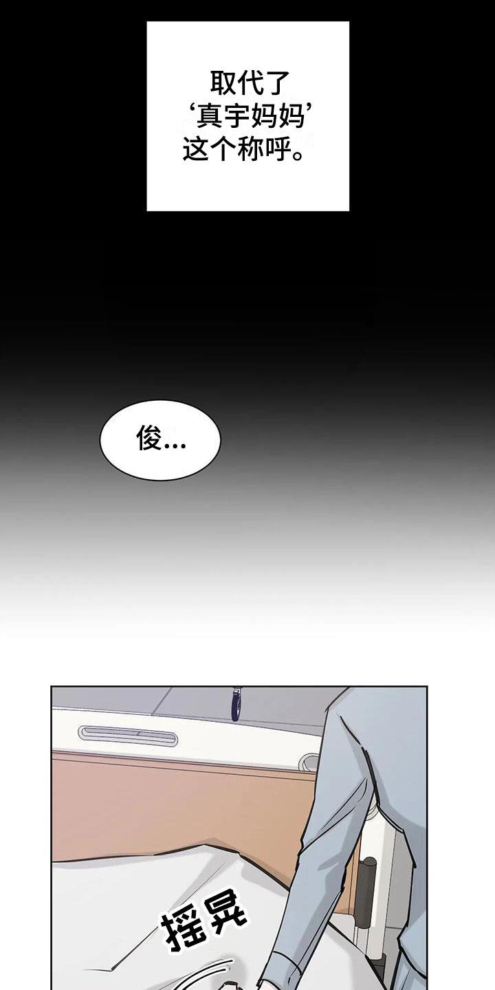 第5话 记忆 第 15 页