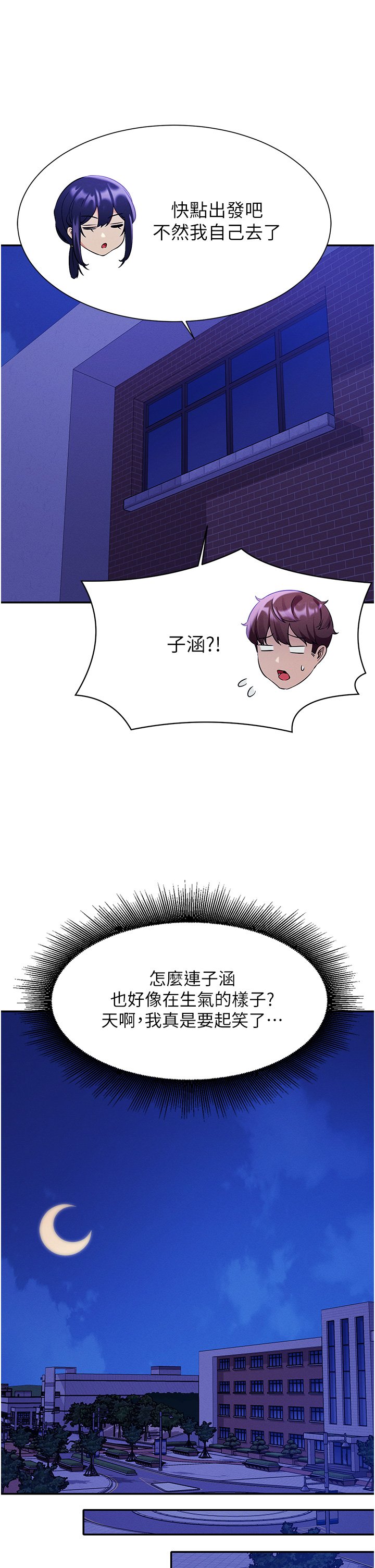 第52话 - 偷窥的兴奋感 第 34 页