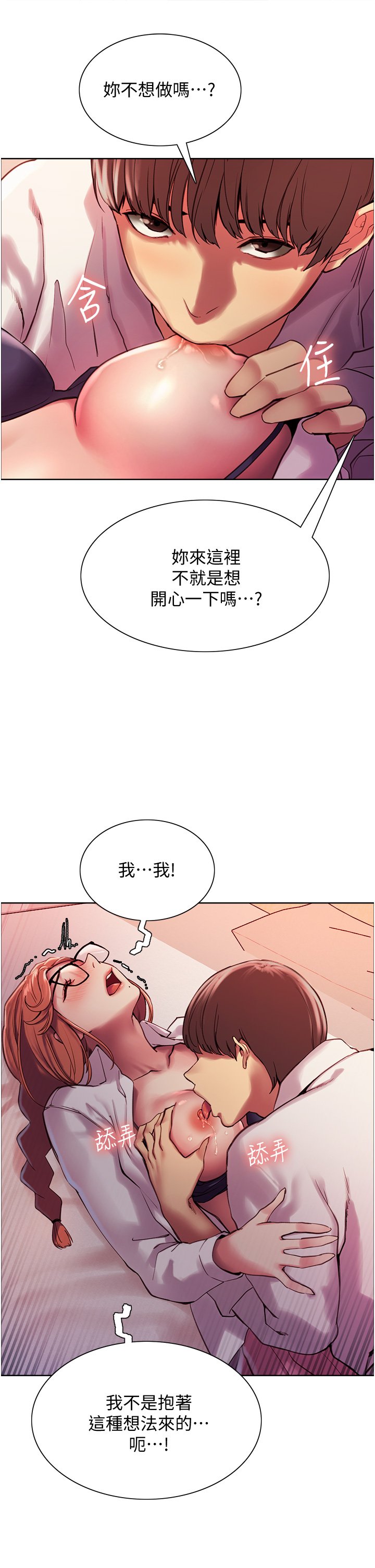 第9话 - 开箱可爱的处女鲍 第 49 页