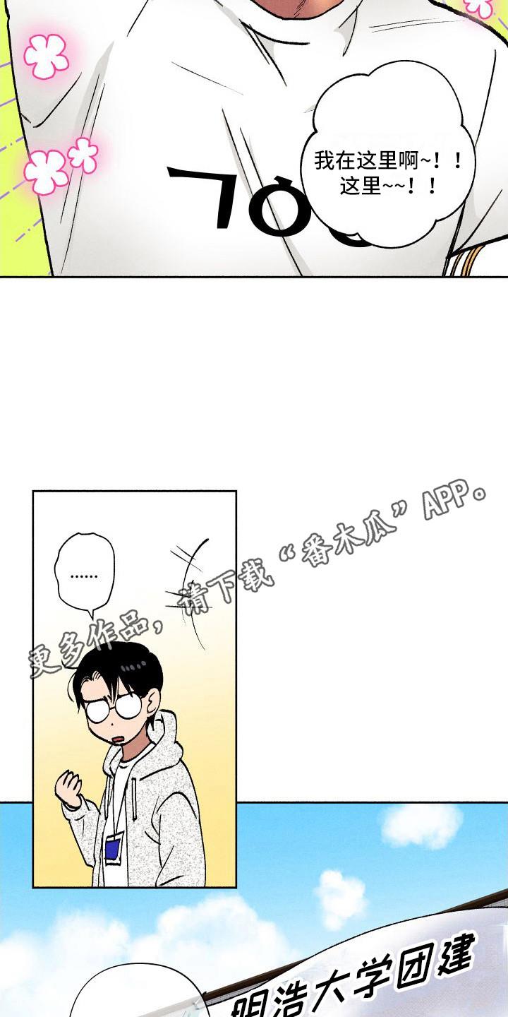 第10话 团建 第 11 页