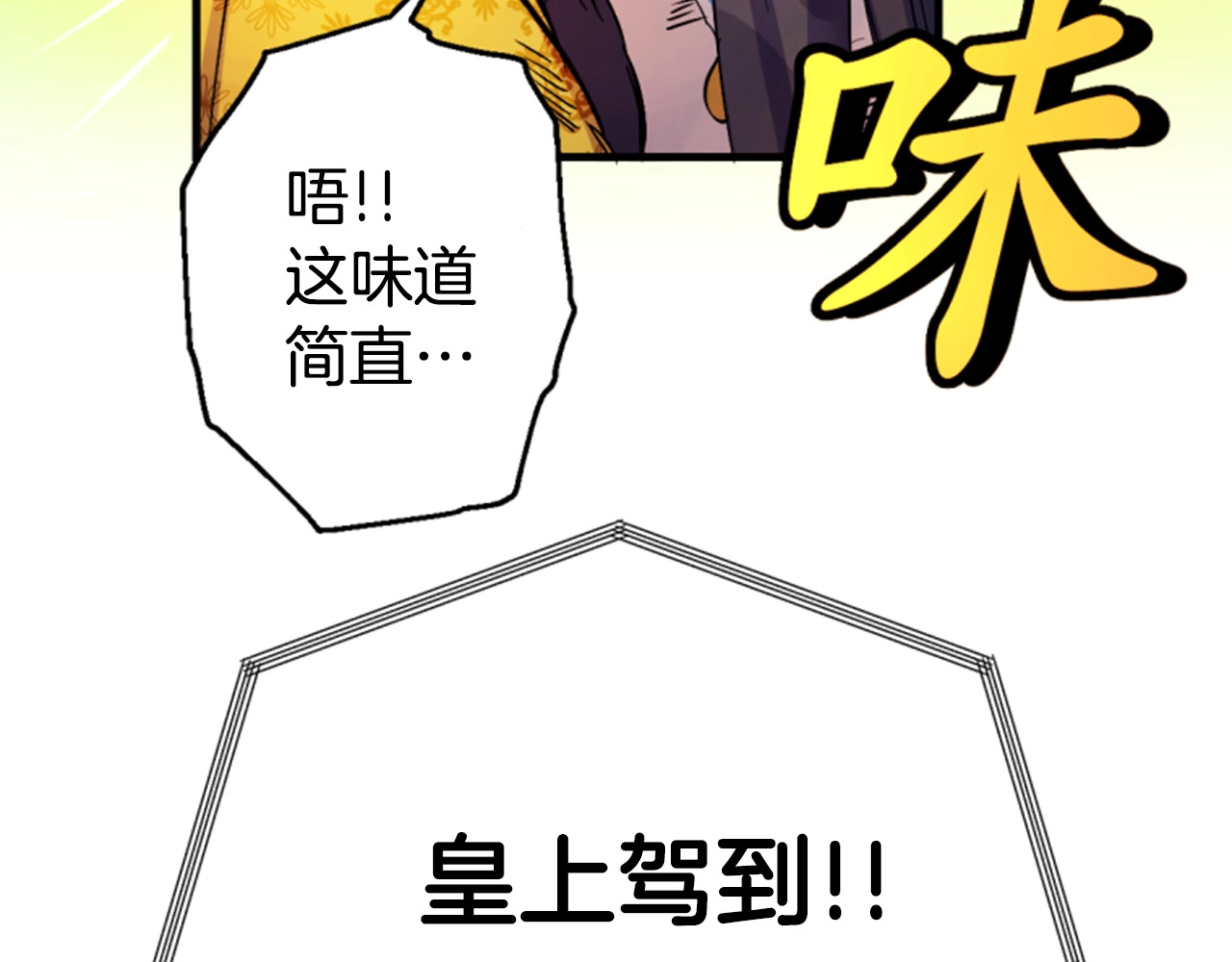第9话 这醋，真香！ 第 53 页