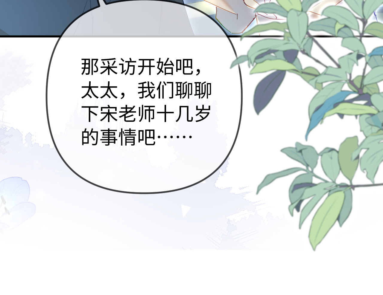 第92话 温荔的承诺 第 73 页