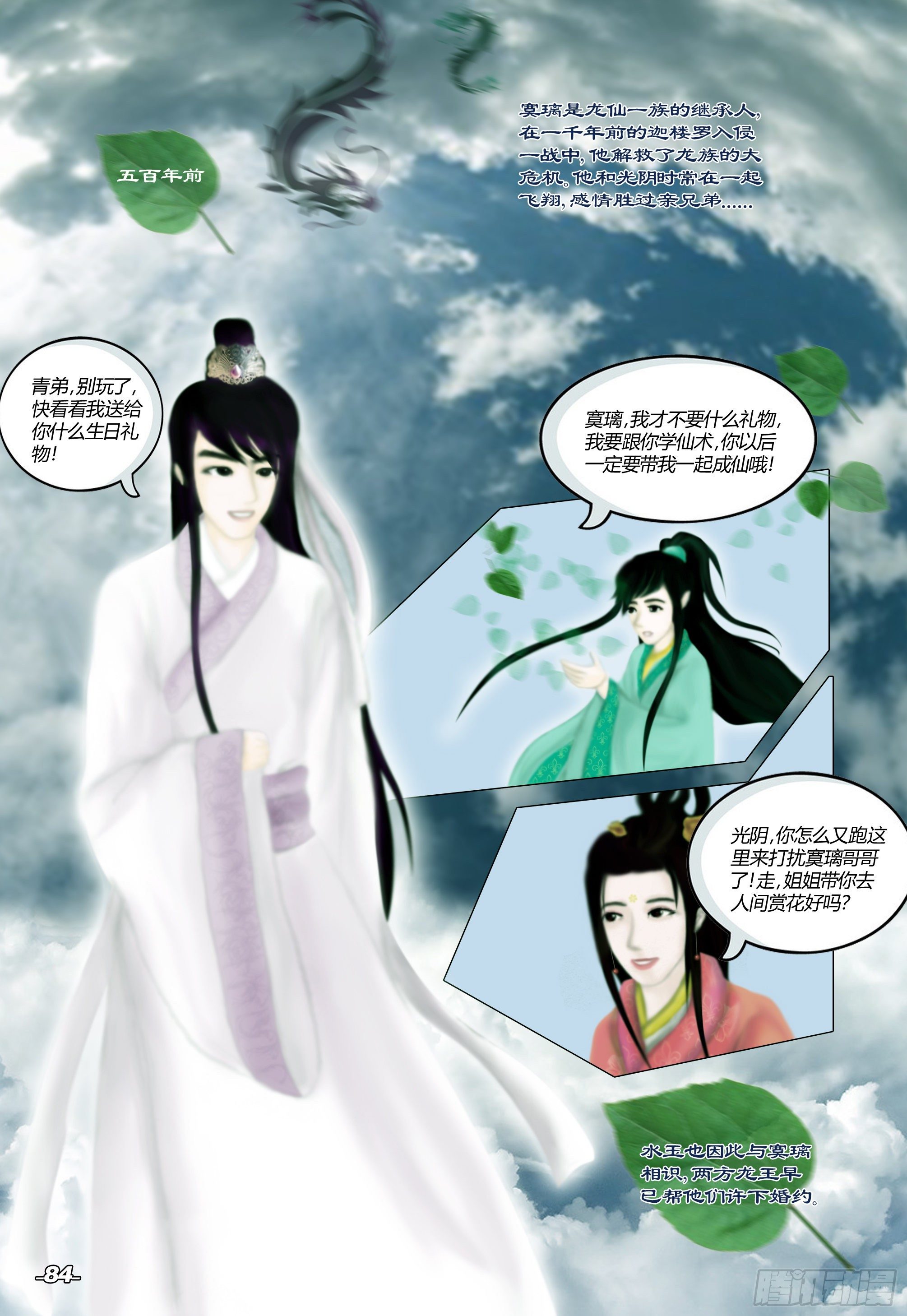 第一章从前以后 卷九 寞璃之园 第 4 页