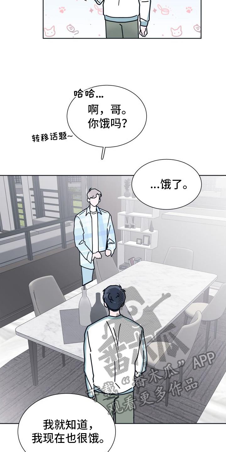 第6话 很像 第 18 页