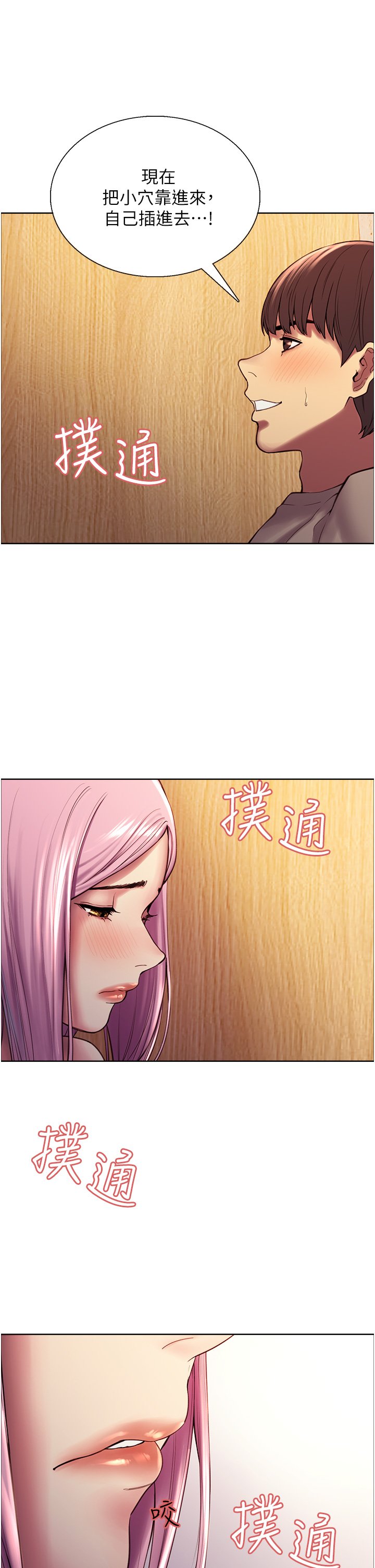 第5话 - 情不自禁的呻吟与高潮 第 36 页