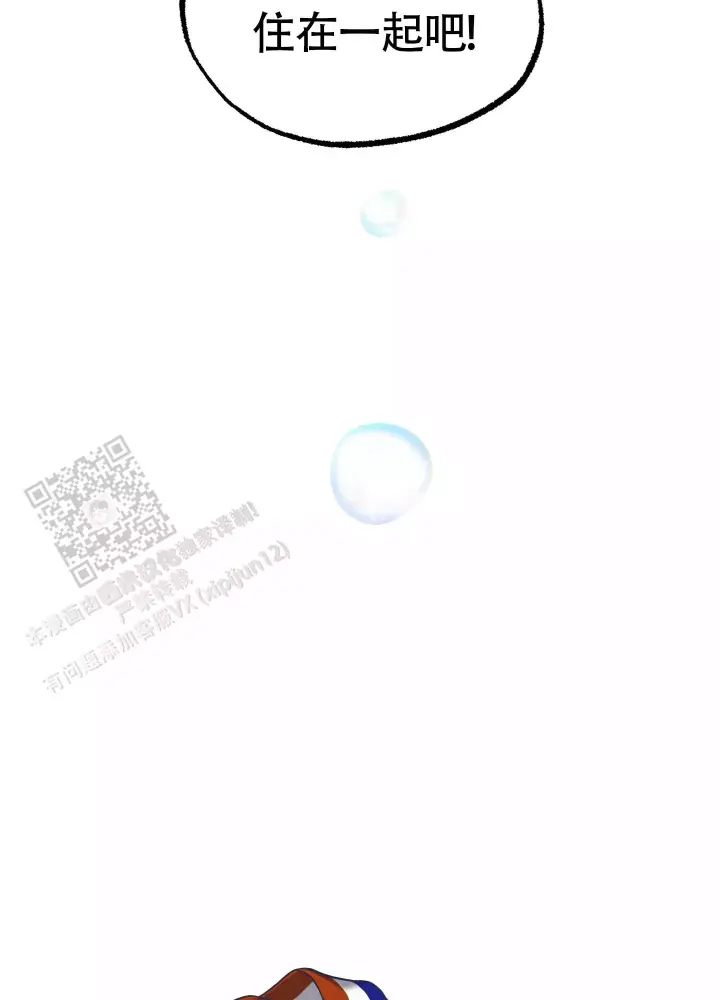 第20话 和我一起（完结) 第 28 页