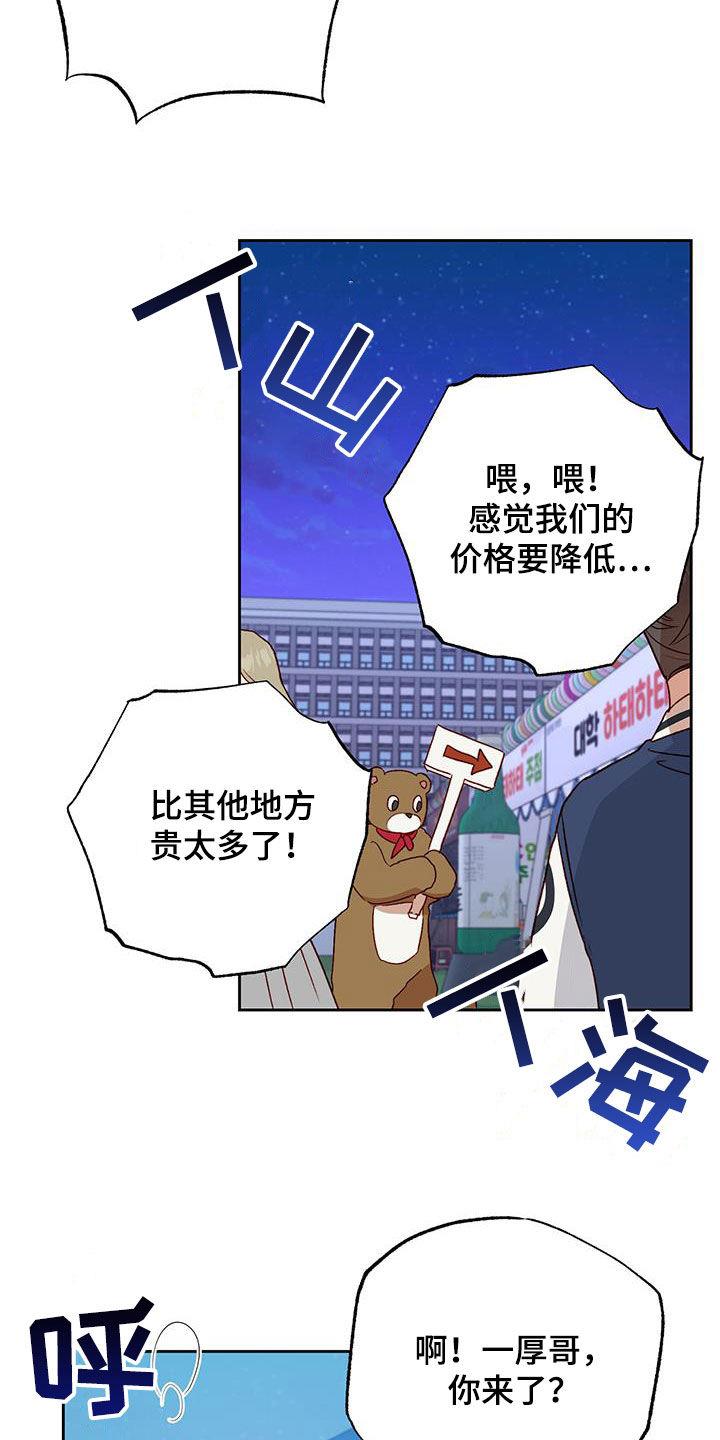 第65话 庆典开始 第 18 页