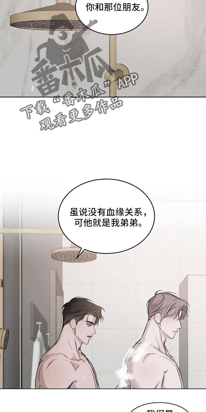 第54话 一起吧 第 23 页