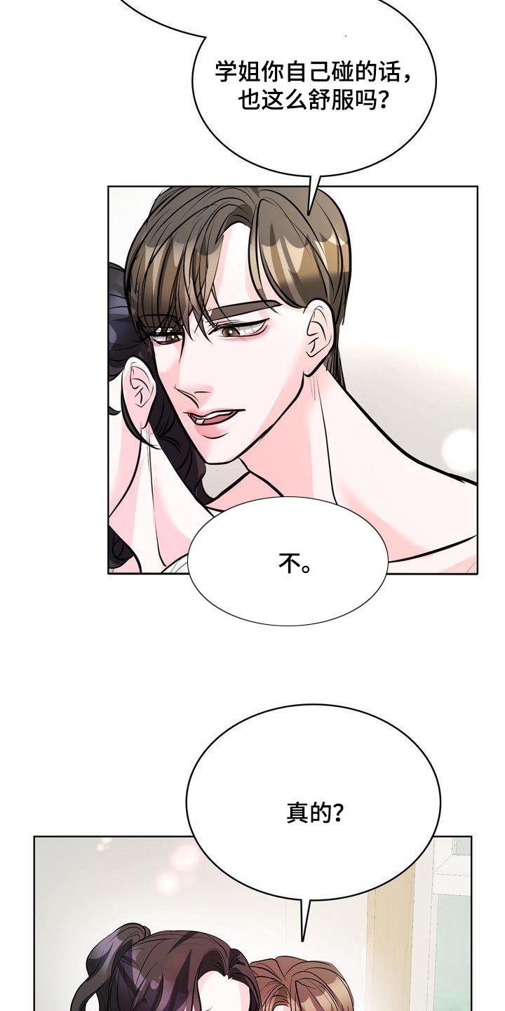 第47话 快去吧 第 6 页