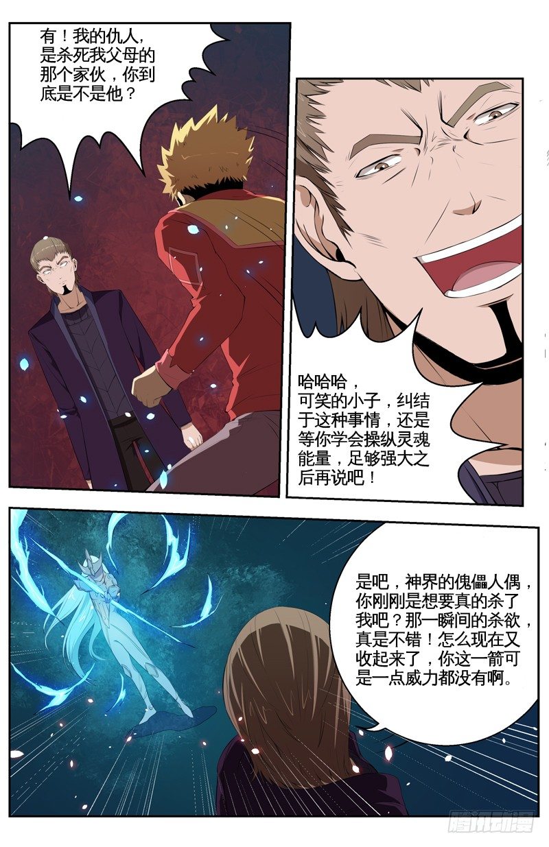 029杀欲和仇人 第 8 页
