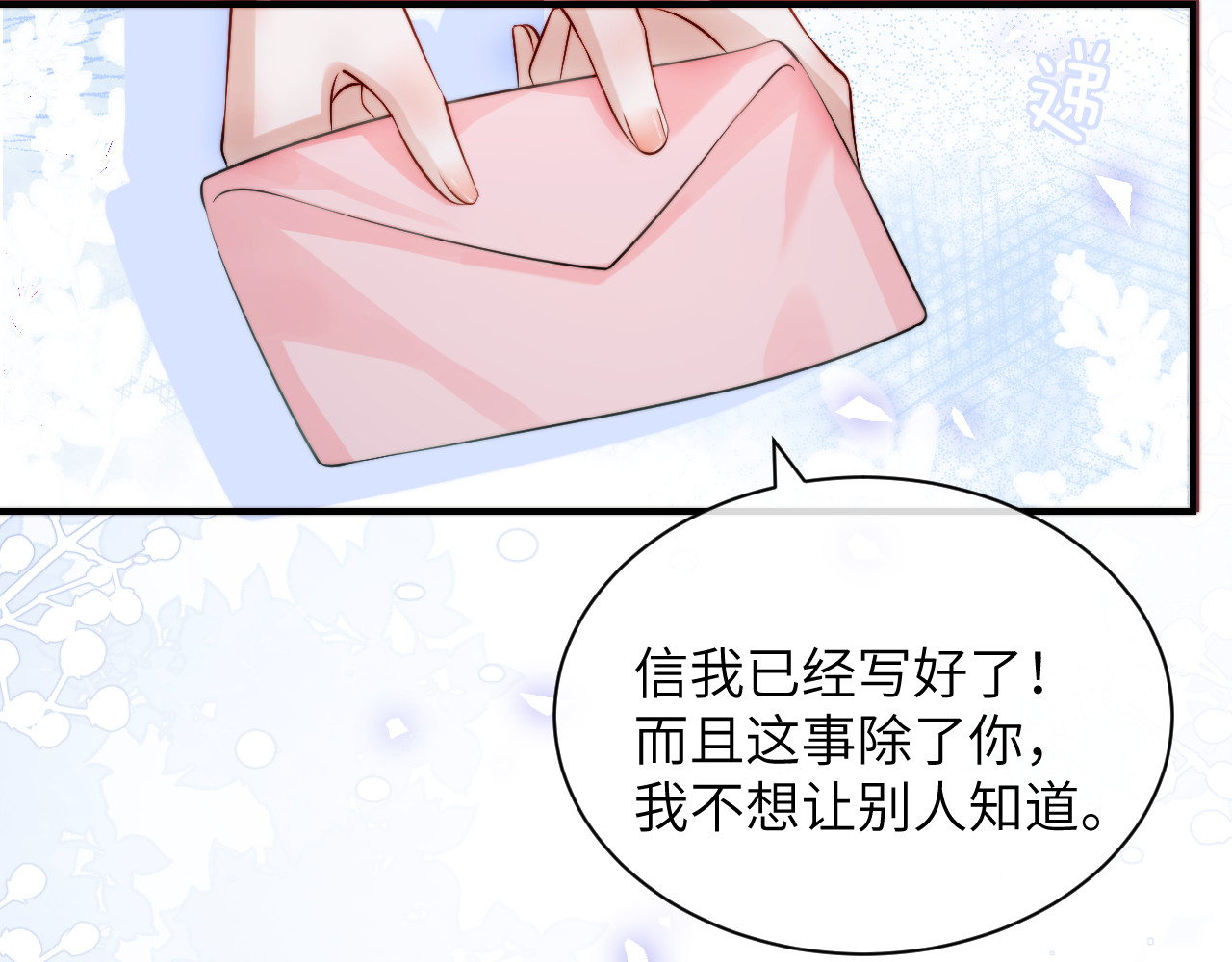 第13话 送信赴约 第 43 页