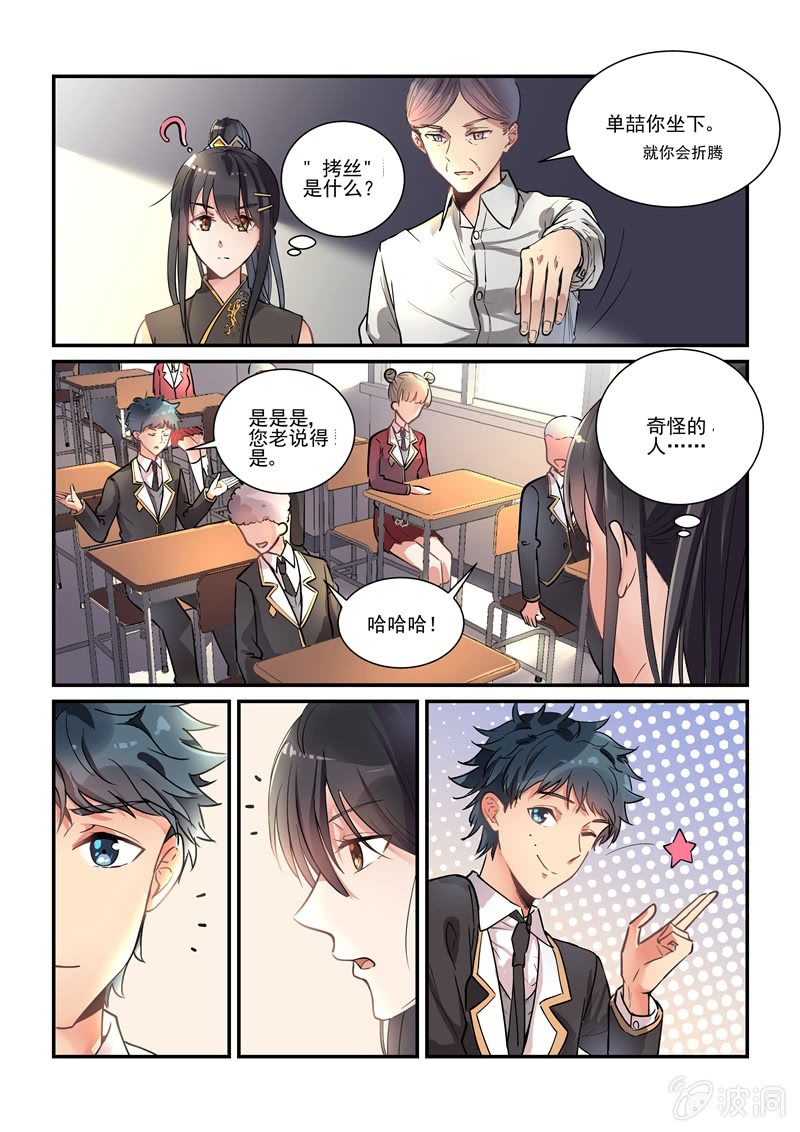 第3话 第 7 页