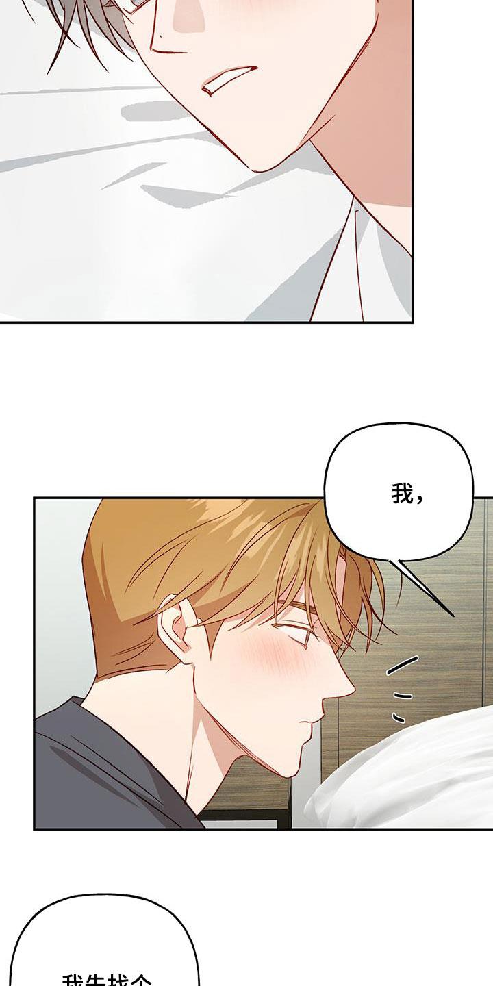 第81话 【第二季】安心 第 8 页
