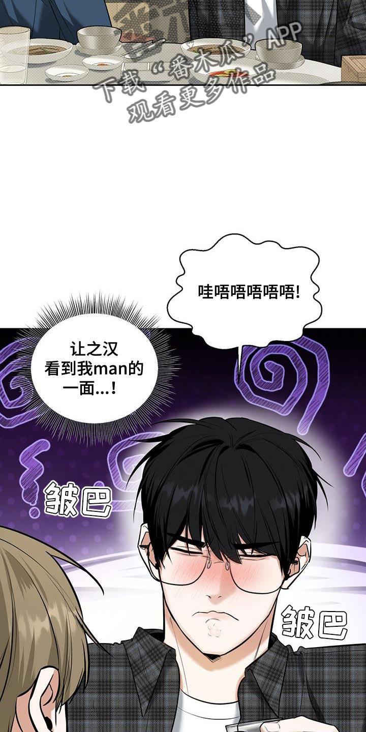 第18话 今天不行 第 6 页