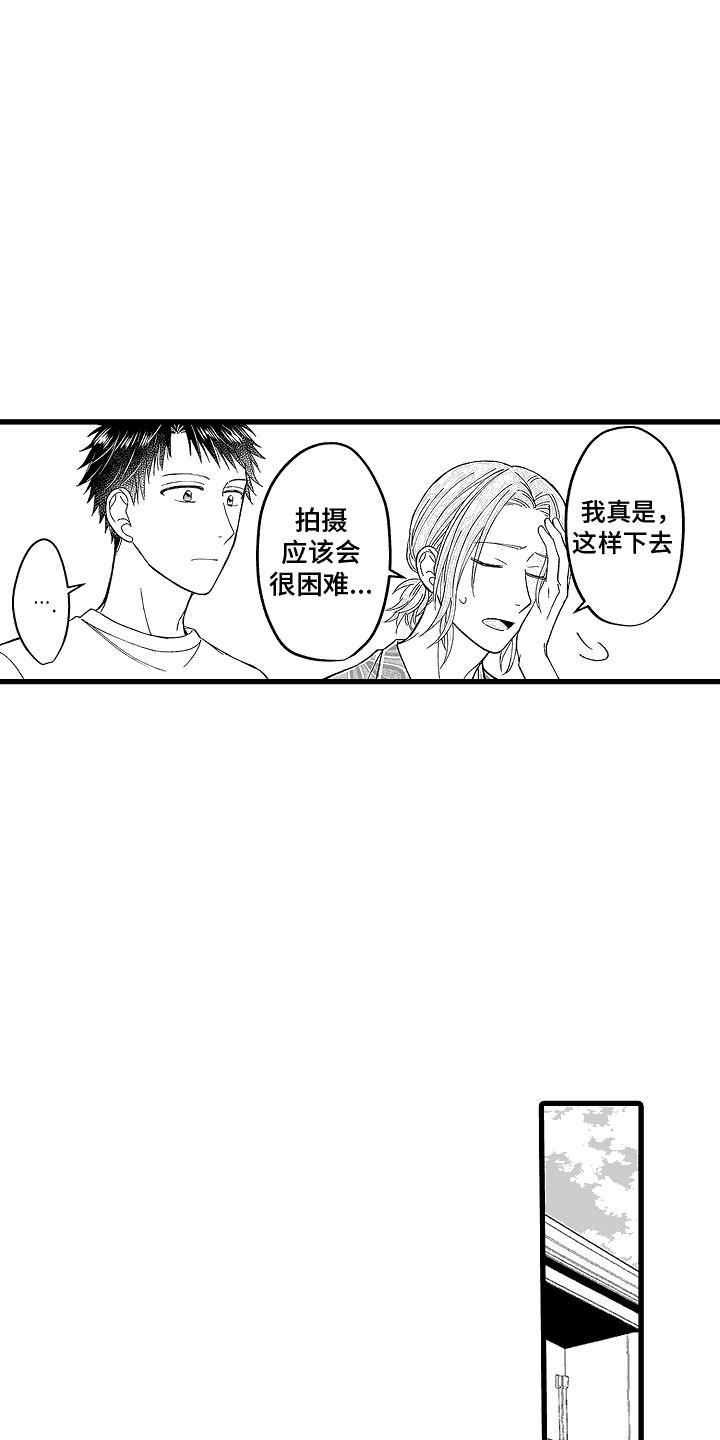 第18话 情绪低落 第 13 页
