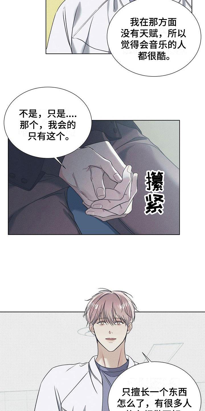 第2话 凑近的机会 第 17 页