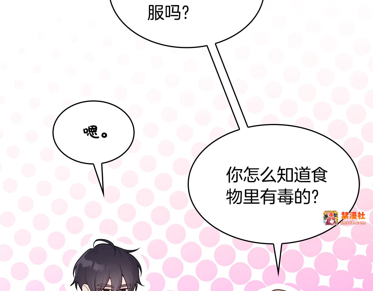 第4话 施展厨艺 第 77 页