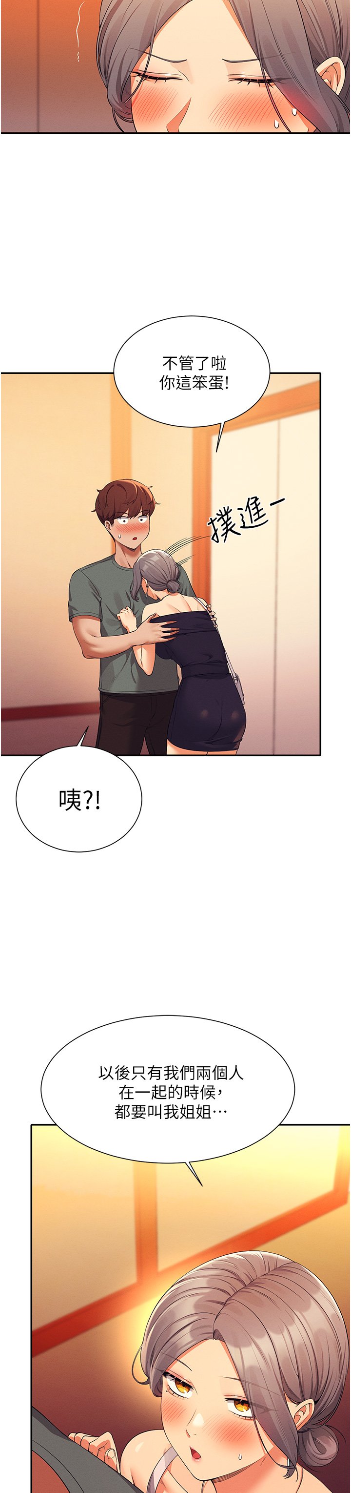 第59话 - 这算是约会吗? 第 19 页